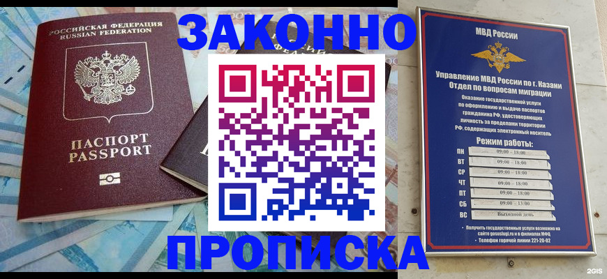 прописка в Благовещенске
