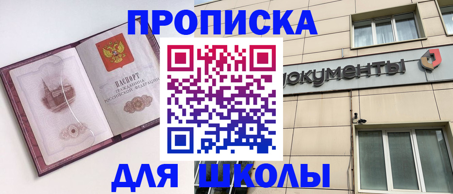 прописка для работы в Благовещенске