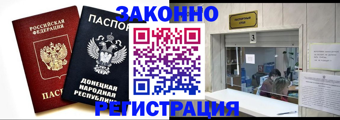 прописка поиск в Благовещенске