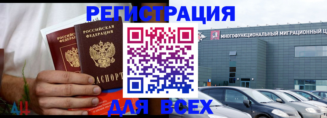 временная регистрация адрес в Благовещенске